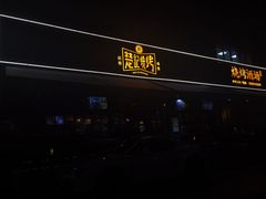 -新楚记烧烤·酒场·夺命肥肠(车公庙店)