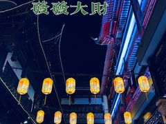 -豫园
