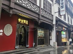 -李百蟹·江南蟹黄面·河景餐厅(夫子庙总店)