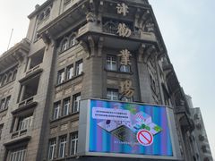 -康乐(滨江道店)