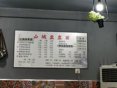 菜单-山城盅盅面