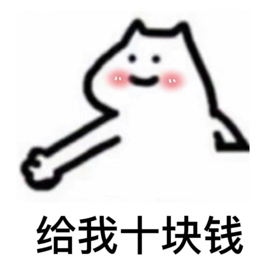 不停的不停的光顾这家店#白嫖表情包