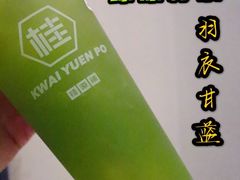 -桂桂茶(恒基名人店)