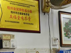 -五福堂龟苓膏(河东北山店)