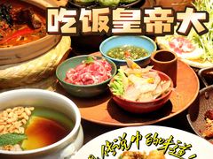 -吃饭皇帝大土家民族菜(正大广场店)