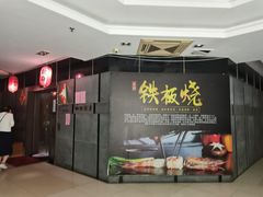 -松坂屋日料自助(长城路店)