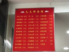 -天天鲜面馆(衡山路店)