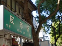 -杨招娣糕点(装驾桥巷店)