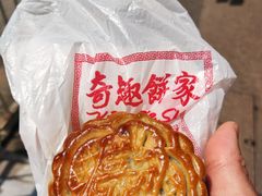 红豆沙月餅-奇趣饼家