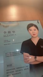 -深圳艺星医疗美容医院