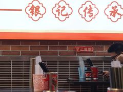 -银记肠粉店(中山一路店)