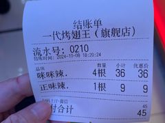 -一代烤翅王(大汉口店)