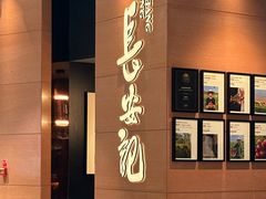 -长安记·大美陕菜(大族广场店)