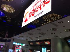 -幸福蓝海国际影城(南通圆融IMAX店)