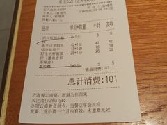 账单-云海肴·汽锅鸡·云南菜(高德置地店)
