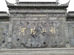 -张家港凤凰山景区河阳山歌馆