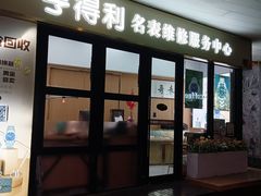 -亨得利名表服务中心(上海湾店)