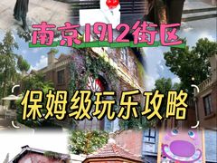 -1912街区