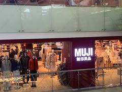 -MUJI无印良品(西单大悦城店)