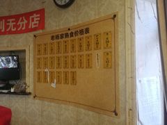 -老杨家熟食店