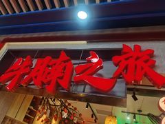 -牛腩之旅·牛腩牛杂煲(光启城美食城店)