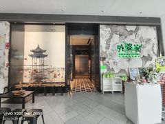 -外婆家(西红门荟聚购物中心店)