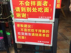 -左撇子私房面