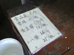 账单-赵府街副食店