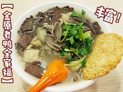 -金原鸭血粉丝汤总店(锁金村店)