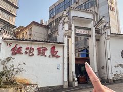 -鱼头泡饭·湖北菜·非物质文化遗产(岳家嘴总店)