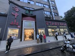 -方中山胡辣汤(顺河路店)