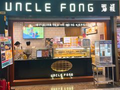门面-芳叔(江南新地店)