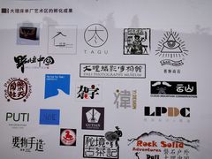 -大理床单厂艺术区