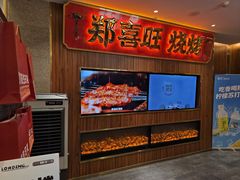 -郑喜旺烧烤(郑州总店)