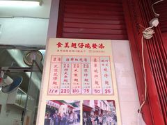 菜单-添發碗仔翅美食