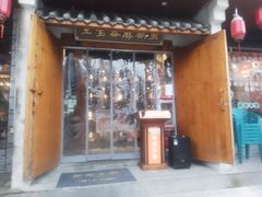 -匠岳·王宝器麻椒鱼(都江堰店)