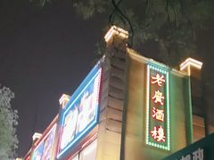 -老广酒楼(樱花店)