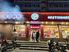 -东方削面(迎泽街店)