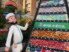 -新疆国际大巴扎