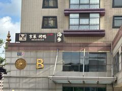 -彩虹之约•淮扬家宴(亚运村店)