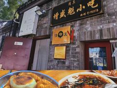 -增盛魁小吃店