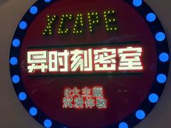 -Xcape异时刻密室逃脱魔法互动(瑞虹天地太阳宫店)