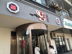 -蒋家桥饺面店(广陵路店)
