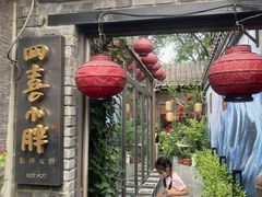 门面-四喜小胖·北京涮肉(五道营店)