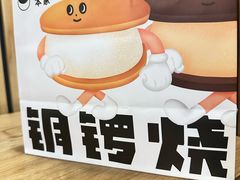 -泽田本家·铜锣烧(TX淮海店)