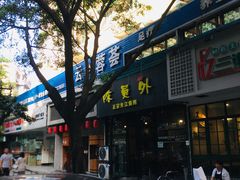 -陈员外正宗夹江烧烤(广福路店)
