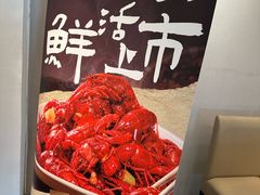 -莲餐厅·湖北菜·潜江小龙虾店(愚园路店)