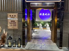 -青水瓦台汤泉(未央店)