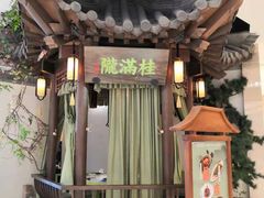 -桂满陇-十里风荷(合生汇店)