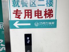 -巧克力渔家.小船海鲜家常菜(万平口店)